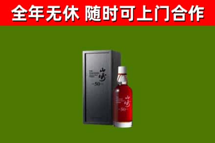 忻府区回收山崎洋酒